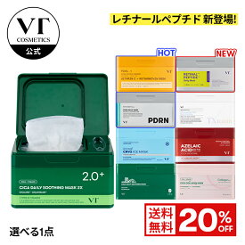 ＼20％OFF＋送料無料／【VT公式】楽天3年連続総合ベストコスメ【 VT 選べる デイリー スージング マスク 全12種】 PDRN CICA TXトーニング コラーゲン レチノール ビタミン ACケア アゼライン酸 トラネキサム酸 敏感肌 乾燥肌 シートマスク レチナール ペプチド