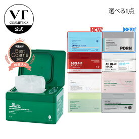 【VT公式】【 VT 選べる デイリー スージング マスク 全10種】 PDRN アイス CICA TXトーニング コラーゲン レチノール ビタミン ACケア アゼライン酸 トラネキサム酸 サリチル酸 敏感肌 乾燥肌 シートマスク ト 大容量 パック