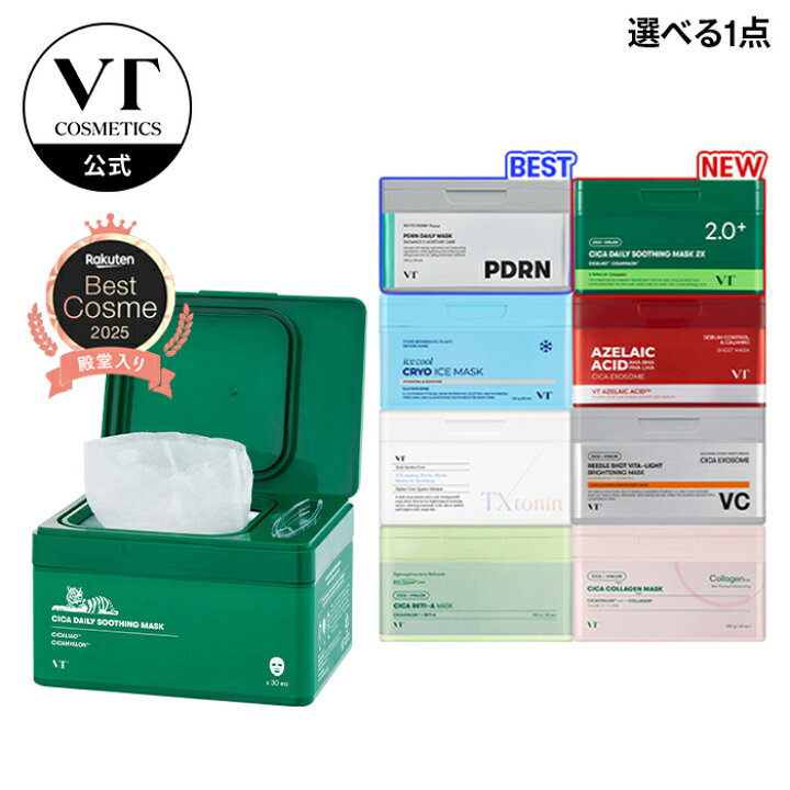 楽天市場】【VT公式】【 VT 選べる デイリー スージング マスク 全11種 