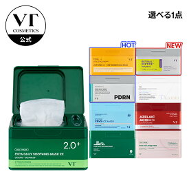 【VT公式】【 VT 選べる デイリー スージング マスク 全12種】 PDRN アイス CICA TXトーニング コラーゲン レチノール ビタミン AZケア アゼライン酸 トラネキサム酸 サリチル酸 敏感肌 乾燥肌 トラブル肌 大容量 パック