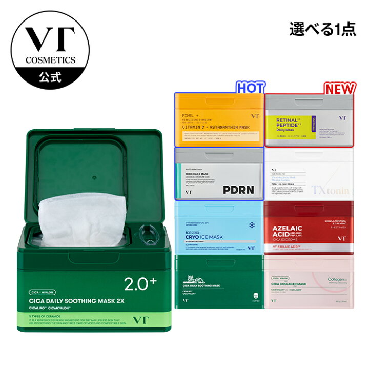 楽天市場】【VT公式】楽天3年連続総合ベストコスメ【 VT 選べる 