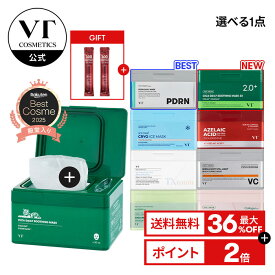 ＼最大36％OFF＋ギフト＋送料無料／【VT公式】【 VT 選べる デイリー スージング マスク 全10種】 PDRN アイス CICA TXトーニング コラーゲン レチノール ビタミン AZケア アゼライン酸 トラネキサム酸 サリチル酸 敏感肌 乾燥肌 トラブル肌 大容量 パック