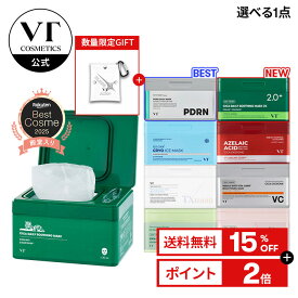 ＼15％OFF＋限定ギフト／【VT公式】【 VT 選べる デイリー スージング マスク 全10種】 PDRN アイス CICA 2X TXトーニング コラーゲン レチノール ビタミン AZケア アゼライン酸 トラネキサム酸 サリチル酸 敏感肌 乾燥肌 トラブル肌 大容量 パック