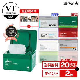 ＼神トククーポンで20％OFF＋ギフト＋送料無料／【VT公式】楽天3年連続総合ベストコスメ【 VT 選べる デイリー スージング マスク 全10種】 PDRN CICA TXトーニング コラーゲン レチノール ビタミン ACケア アゼライン酸 トラネキサム酸 敏感肌 乾燥肌 シートマスク