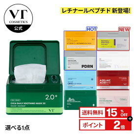 【NEW】＼15％OFF＋送料無料／【VT公式】楽天3年連続総合ベストコスメ【 VT 選べる デイリー スージング マスク 全12種】 PDRN CICA TXトーニング コラーゲン レチノール ビタミン ACケア アゼライン酸 トラネキサム酸 敏感肌 乾燥肌 シートマスク レチナール ペプチド