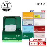 ＼ポイント20倍＋送料無料／【VT公式】楽天3年連続総合ベストコスメ【 VT 選べる デイリー スージング マ…