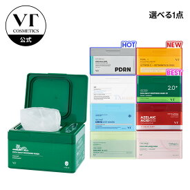 【VT公式】楽天3年連続総合ベストコスメ【 VT 選べる デイリー スージング マスク 全10種】 PDRN CICA アイス TXトーニング コラーゲン レチノール ビタミン アゼライン酸 トラネキサム酸 サリチル酸 乾燥肌 シートマスク トラブル肌