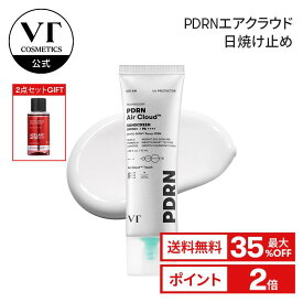＼最大35%OFF+2点購入限定ギフト+送料無料／★VT新作★【VT公式】【 PDRNエアクラウド日焼け止め 】UV 紫外線 日焼け止め PDRN トーンアップ 美容成分 保湿 潤い 密着 ツヤ肌 乾燥肌 ゆらぎ肌 光彩肌 韓国 コスメ 化粧品 スキンケア