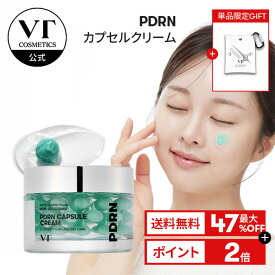 ＼最大47%OFF+単品購入時ギフト贈呈+送料無料／【VT公式】【PDRN カプセルクリーム(50ml)】PDRN 植物性 クリーム ライトジェル 保湿 油水分 ハリ ツヤ ジェルクリーム セラミド パンテノール 水分 カプセルクリーム 肌バリア スクワラン 乾燥肌 ゆらぐ肌