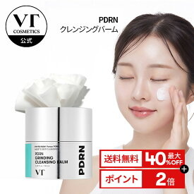 【VT限定！ポッキリ】＼最大40％OFF＋送料無料／【NEW】【VT公式】【PDRN クレンジング バーム(50ml)】洗顔 クレンジングバーム 洗顔料 PDRN 保湿 ハリ 肌バリア 角質 潤い 水分 ツヤ肌 素肌 乾燥肌 韓国 コスメ 化粧品 スキンケア