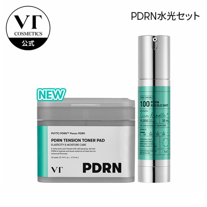 楽天市場】【NEW】【VT公式】【PDRN デイリーケアセット / PDRN 
