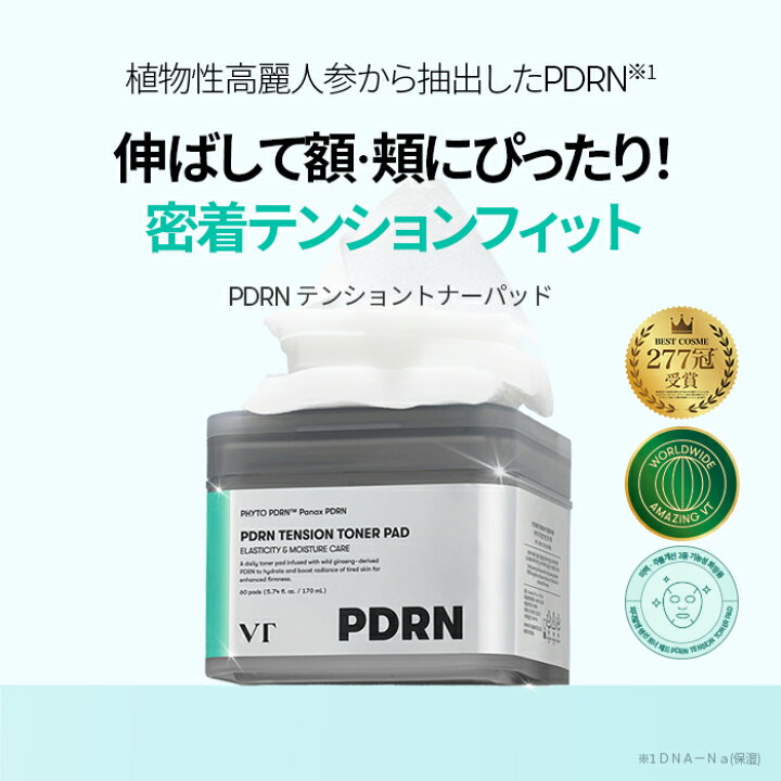 楽天市場】【NEW】【VT公式】【PDRN デイリーケアセット / PDRN 