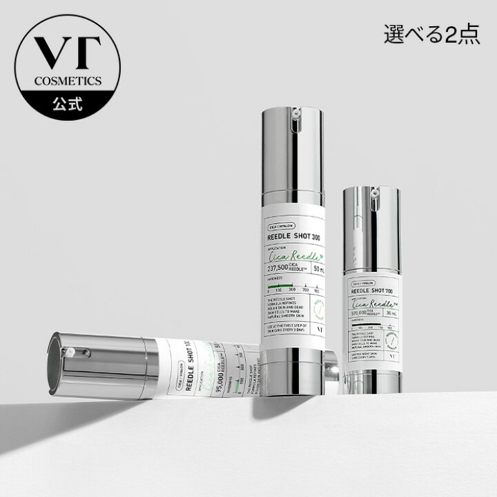楽天市場】【 VT リードルショット 】【選べる 2点】【VT公式】美容液 