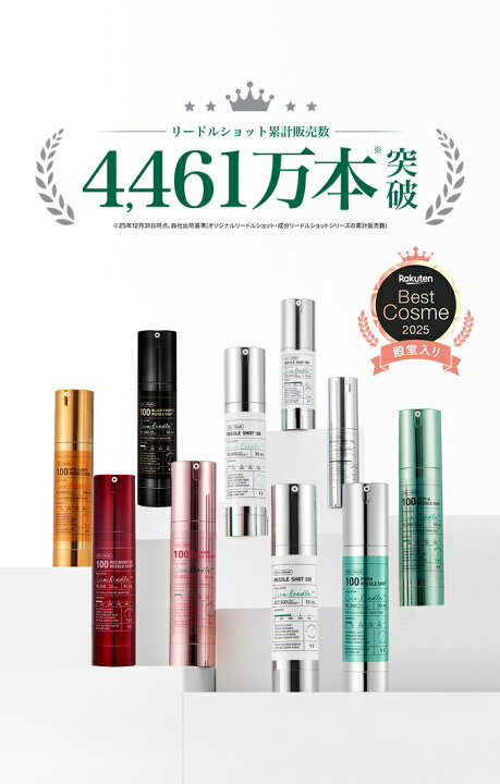 楽天市場】【VT公式】【 リードル ショット 1000 (15ml)】 美容液 導入 