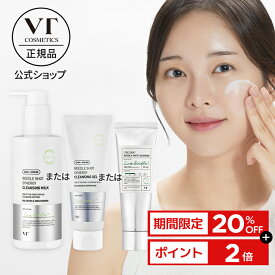 ＼20％OFF+ポイント2倍／【VT公式】 【 リードル ショット クレンジング 選べる 3種 】 クレンジング ジェル ミルク 洗顔料 クレンジング フォーム 洗顔 シカ ティーツリー 毛穴 皮脂 角質 肌バリア 弾力泡 さっぱり 弱酸性 美肌 韓国 コスメ スキンケア 基礎 化粧品