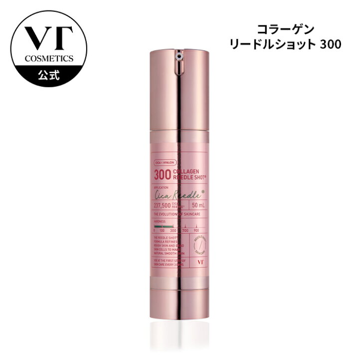 楽天市場】【VT公式】【 コラーゲン リードルショット 300 (50ml 