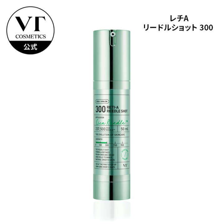 楽天市場】【VT公式】【レチA リードルショット 300 (50ml) 】 導入 