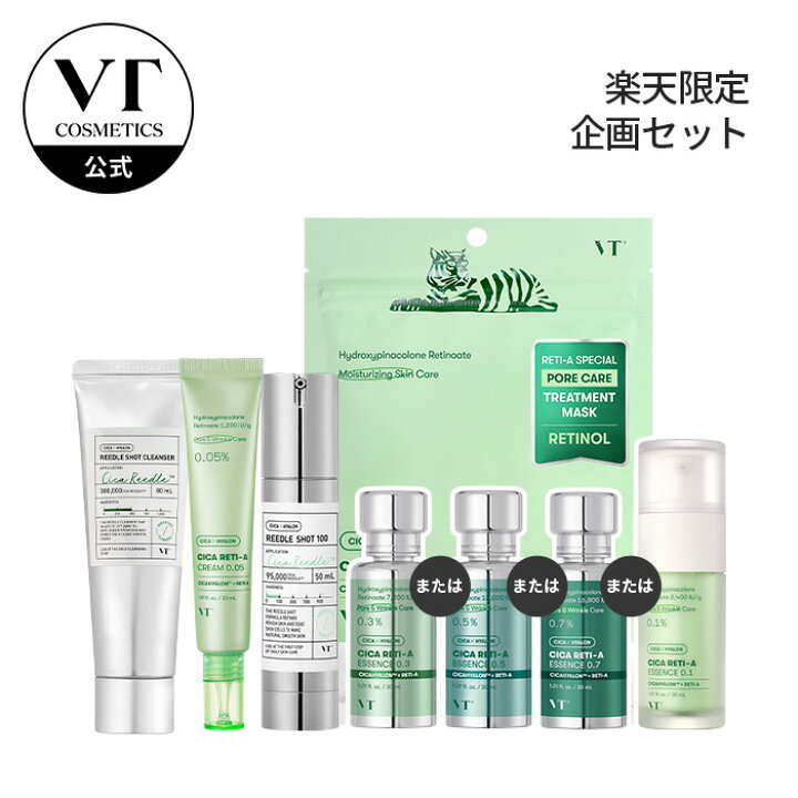 楽天市場】【VT公式】【 楽天限定 】【 本格集中ケア レチ肌セット 