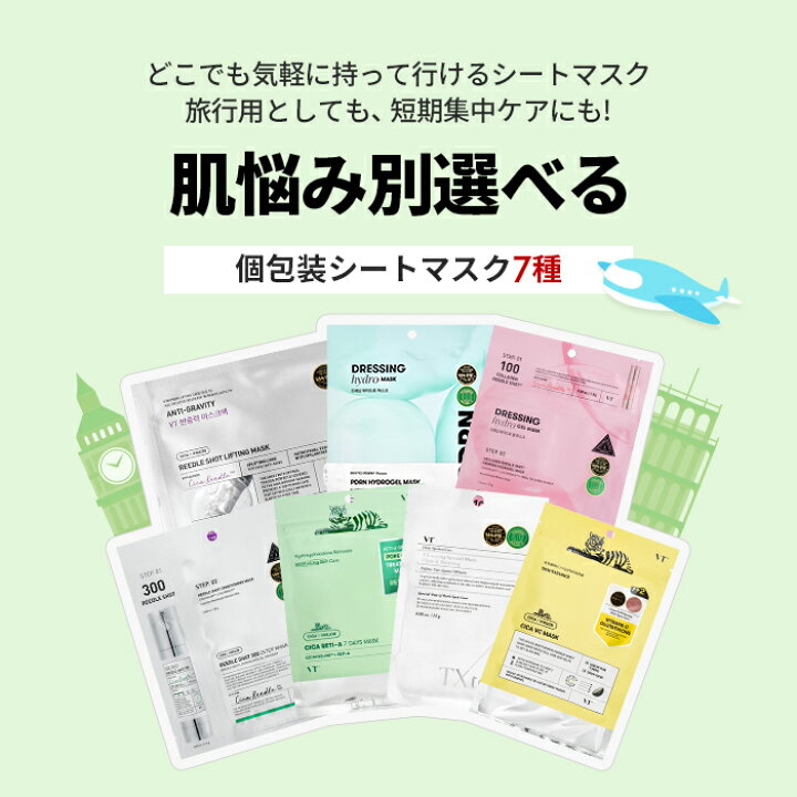 楽天市場】【VT公式】【 選べる シート マスク 全7種 】マルチ 