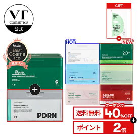 ＼クーポンで40％OFF＋ギフト＋送料無料／総合ランキング1位【VT 大容量 パック 2種セット】【 スージング シート マスク セット ( CICA / PDRN / アイス / AZケア / レチA / コラーゲン / ビタライト / TXトーニング ) 】 顔パック アゼライン酸