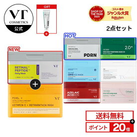 ＼ポイント20倍＋ギフト＋送料無料／【レチナール 新登場】【VT 大容量 パック 2種セット】【 スージング シート マスク PDRN / CICA / ビタミンCアスタキサンチ / アイス / AZケア / レチナール ペプチド / レチノール / コラーゲン / TXトーニング 】シカ