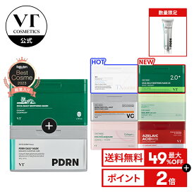 ＼最大49％OFF＋ギフト＋送料無料／総合ランキング1位【VT 大容量 パック 2種セット】【 スージング シート マスク ( PDRN / CICA / アイス/ AZケア / レチノール / コラーゲン / エクソソーム / ビタミン/ TXトーニング ) 】シカ グルタチオン 冷感