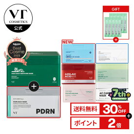 ＼30％OFF+リードルショット100ポーチ限定ギフト／総合ランキング1位【VT 大容量 パック 2種セット】【 スージング シート マスク セット ( CICA / PDRN / アイス / ACケア / レチA / コラーゲン / ビタライト / TXトーニング ) 】 顔パック アゼライン酸 レチノール