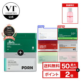 ＼最大50％OFF＋ギフト＋送料無料／総合ランキング1位【VT 大容量 パック 2種セット】【 スージング シート マスク ( PDRN / CICA / アイス/ AZケア / レチノール / コラーゲン / エクソソーム / ビタミン/ TXトーニング ) 】シカ グルタチオン 冷感