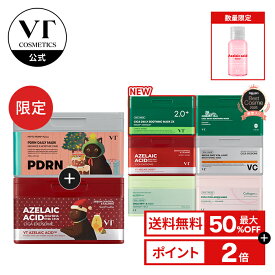 ＼最大50％OFF＋ギフト＋送料無料／総合ランキング1位【VT 大容量 パック 2種セット】【 スージング シート マスク ( PDRN / CICA / アイス/ AZケア / レチノール / コラーゲン / エクソソーム / ビタミン/ TXトーニング ) 】シカ グルタチオン 冷感