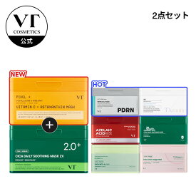 【VT公式】総合ランキング1位【VT 大容量 パック 2種セット】【 スージング シート マスク ( PDRN / CICA / ビタミンCアスタキサンチ / アイス/ AZケア / レチノール / コラーゲン / エクソソーム / TXトーニング ) 】シカ