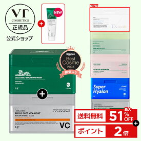 SS_＼最大51%OFF+送料無料+オマケ+ポイント2倍／【VT公式】【2種セット】【 スージング シート マスク セット ( CICA / スーパーヒアルロン / レチA / コラーゲン / エクソソーム / ビタライト ) 】 フェイスパック シカ ヒアルロン ビタミン 韓国 コスメ スキンケア