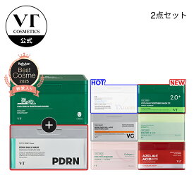 2点セット 総合ランキング1位【VT 大容量 パック 2種セット】【 スージング シート マスク セット ( CICA / PDRN / アイス / ACケア / レチA / コラーゲン / ビタライト / TXトーニング ) 】 顔パック アゼライン酸 レチノール