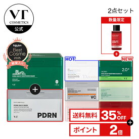 ＼35%OFF+ギフト+送料無料／★総合ランキング1位【VT 大容量 パック 2種セット】【 スージング シート マスク セット ( NEW CICA 2X / CICA / PDRN / AZケア / レチA / コラーゲン / ビタライト / アイス / TXトーニング ) 】 顔パック アゼライン酸 レチノール
