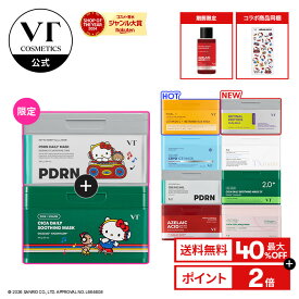 ハローキティ ★＼最大40％OFF＋ギフト／★総合ランキング1位 【VT 大容量 パック 2種】【 スージング シート マスク セット ( CICA 2X/ PDRN / AZケア / レチナール / コラーゲン/ ビタミンC アスタキサンチン / TXトーニング ) 】 顔パック レチノール ペプチド サンリオ