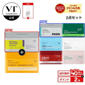 10日限定クーポン有＼最大40％OFF＋ギフト＋送料無料／★総合ランキング1位【VT 大容量 パック 2種セット】【 スージング シート マスク セット ( CICA 2X/ PDRN / AZケア / レチA / コラーゲン/ ビタミンC アスタキサンチン ) 】 顔パック レチナール レチノール ペプチド