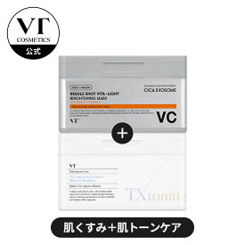 ★総合ランキング1位【VT 大容量 パック 2種セット】スージング シート マスク ( PDRN / CICA / ビタミンCアスタキサンチン / アイス/ AZケア / レチノール / コラーゲン / エクソソーム / TXトーニング ) シカ