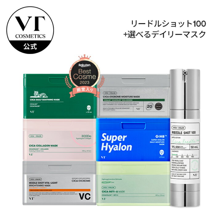 楽天市場】【VT公式】【 リードル ショット 100 + 選べる デイリー 