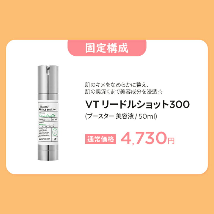 楽天市場】ND_【VT公式】【 リードルショット 300 SOS キット (2点 