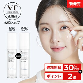 ＼30%OFF+送料無料+ポイント2倍／【VT公式】【新発売】【 VT TXトーニング エッセンス (1000 / 2000) 】 美容液 トラネキサム酸 ビタミン ヒアルロン酸 ホワイトニング 色素沈着 くすみ クマ 肝斑 そばかす エイジングケア 年齢肌 透明感 乾燥 肌 スキンケア 韓国 コスメ _SS