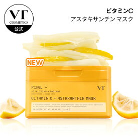 【VT公式】【新発売】【 VT ビタミンCアスタキサンチンマスク (30枚入) 】顔パック シートマスク フェイスパック デイリーマスク 透明肌 乾燥くすみ キメ ツヤ ユズ