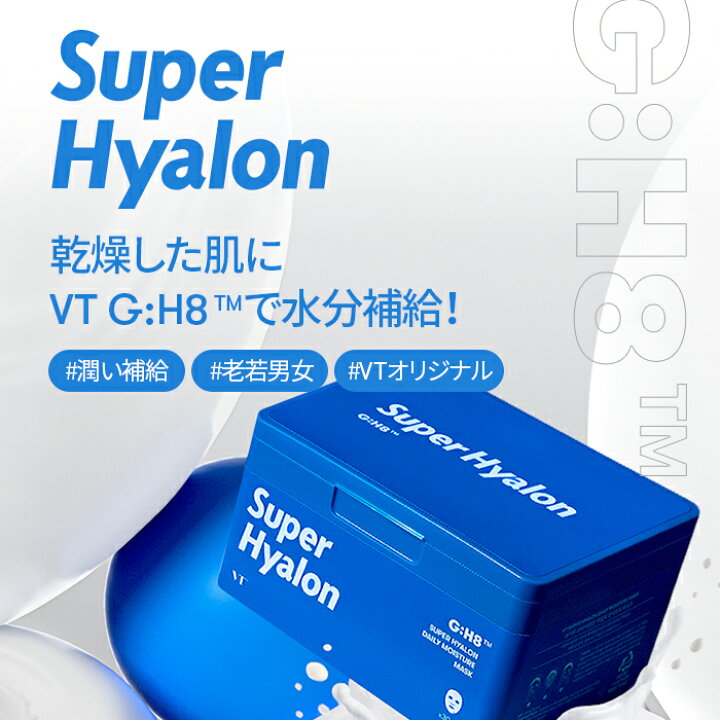 楽天市場】【VT公式】【スーパー ヒアルロン デイリー モイスチャー  