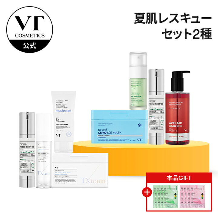 楽天市場】【楽天限定】＼毛穴ぐっとセット&透明感アップセット／【VT 