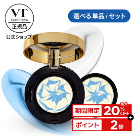 ＼最大20％OFF+ポイント2倍／【VT公式】【 エッセンス UVコンパクト SPF50+ / PA+++ 本体 / レフィル 】サンクッション サンパクト 日焼け止め UVカット UVケア 紫外線カット ベースメイク 化粧直し 化粧下地 紫外線対策 韓国コスメ 時短メイク 顔 肌 韓国 トーンアップ