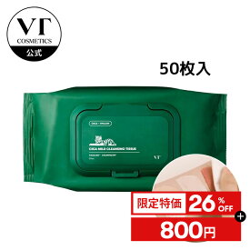 ＼今だけ800円★／【VT公式】【 CICA マイルド クレンジングシート (50枚入り)】メイク落とし 化粧落とし クレンジング クレンジングティッシュ マイルドクレンジング シカ CICA ヒアルロン酸 鎮静 洗顔 老廃物 肌荒れ 楽ちん 時短 水分バリア 肌に優しい 韓国コスメ