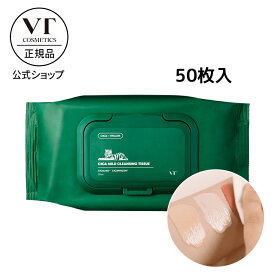 【VT公式】【 CICA マイルド クレンジングシート (50枚入り)】メイク落とし 化粧落とし クレンジング クレンジングティッシュ マイルドクレンジング シカ CICA ヒアルロン酸 鎮静 洗顔 老廃物 肌荒れ 楽ちん 時短 水分バリア 肌に優しい 韓国コスメ 韓国 コスメ 顔 肌