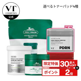 ＼最大30％OFF／【VT公式】【 選べるトナーパッド ( 拭き取り化粧水 / 全4種) 本体 / 詰め替え 】 化粧水 ふき取り トナー リードル 美容針 シリカ ピーリング ゴマージュ 角質 保湿 毛穴 敏感肌 スキンケア 韓国 コスメ 詰め替え 朝ケア 揺らぎ肌