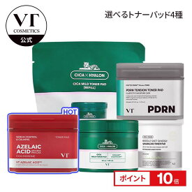 ＼ポイント20倍／【VT公式】【 選べるトナーパッド ( 拭き取り化粧水 / 全4種) 本体 / 詰め替え 】 化粧水 ふき取り トナー リードル 美容針 シリカ ピーリング ゴマージュ 角質 保湿 毛穴 敏感肌 スキンケア 韓国 コスメ 詰め替え 朝ケア 揺らぎ肌