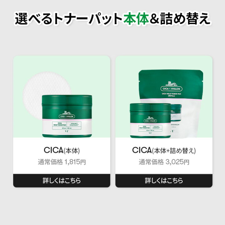 楽天市場】＼最大30％OFF／【VT公式】【 選べるトナーパッド 