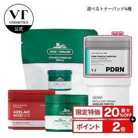 ＼最大20%OFF／【VT公式】【 選べるトナーパッド ( 拭き取り化粧水 / 全4種) 本体 / 詰め替え 】 化粧水 ふき取り トナー リードル 美容針 シリカ ピーリング ゴマージュ 角質 保湿 毛穴 敏感肌 スキンケア 韓国 コスメ 詰め替え 朝ケア 揺らぎ肌