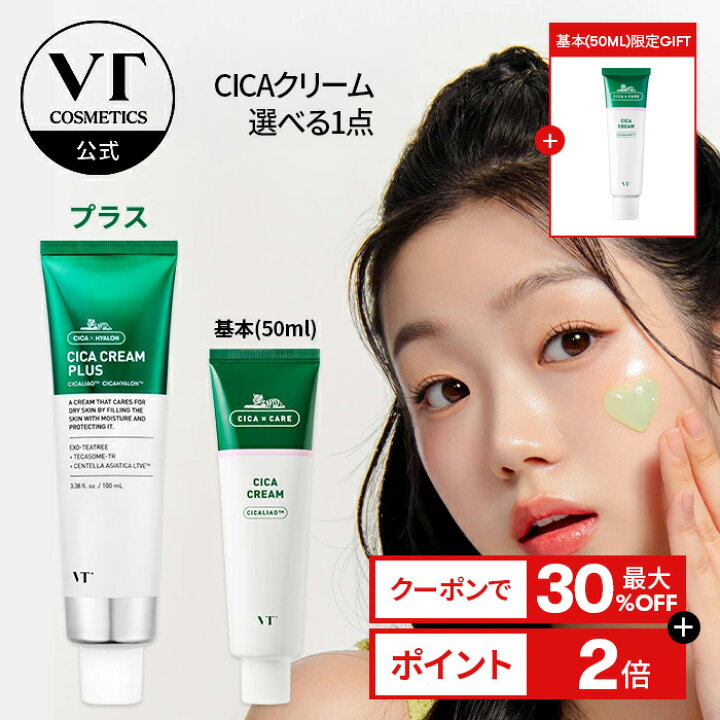 楽天市場】＼クーポンで最大30％OFF＋ギフト／【VT公式】【 大容量 